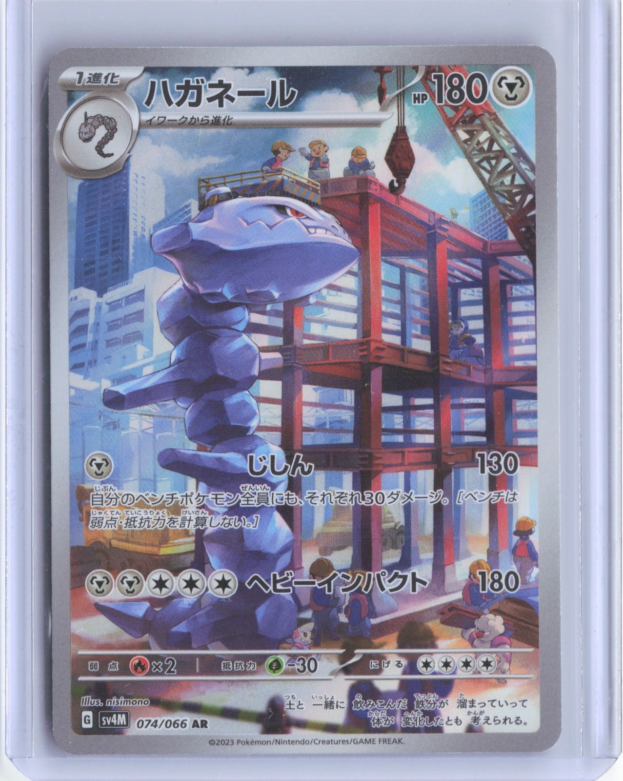 Steelix - 074/066 - SV4M: Future Flash (SV4M) Japanese Pokémon TCG