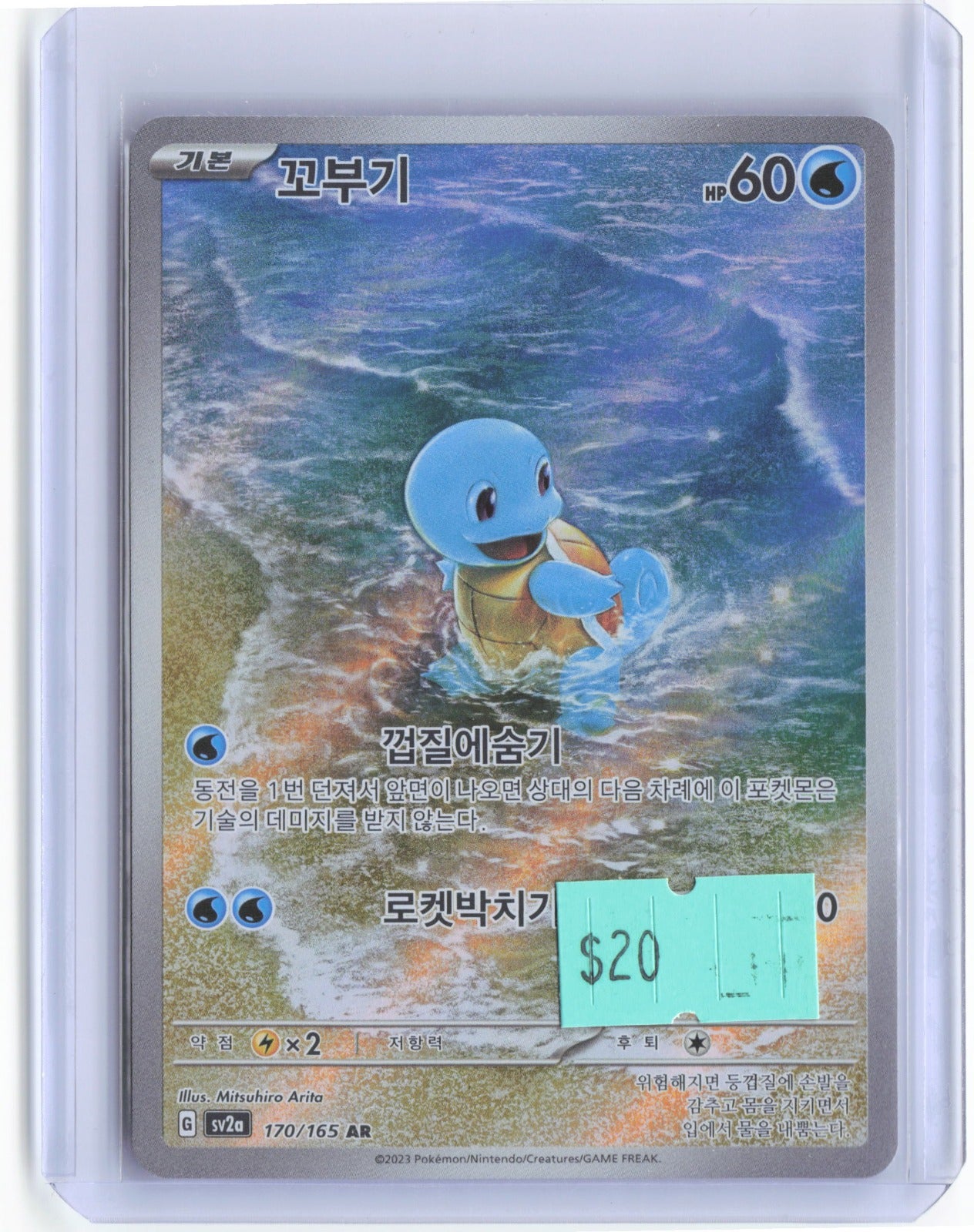 Squirtle 151 Korean sv2a 170/165 AR Pokémon Card TCG