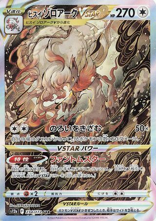 Hisuian Zoroark VSTAR 234/172 VSTAR Universe Pokemon Japanese TCG Card