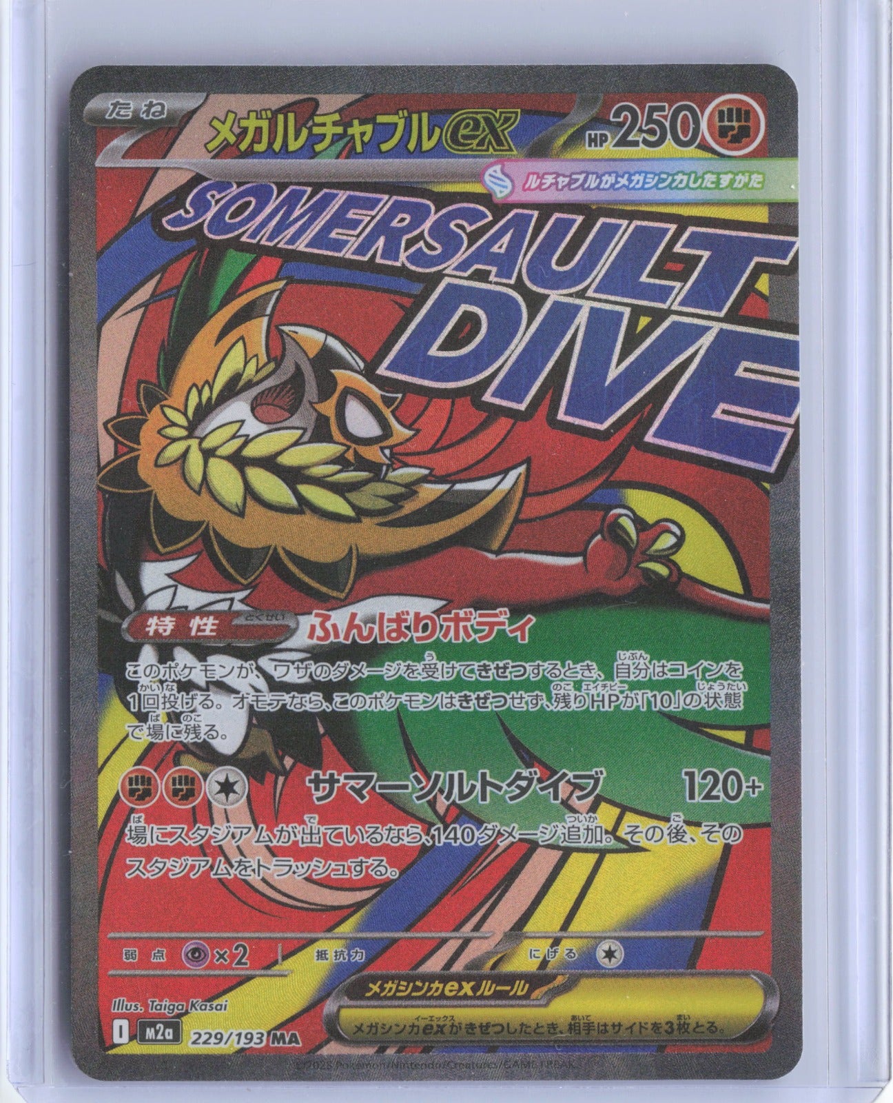 Mega Hawlucha ex - 229/193 - M2a: High Class Pack: MEGA Dream ex (M2a) Japanese