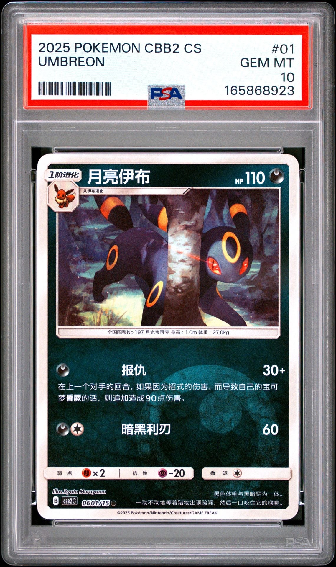 PSA 10 2025 POKEMON SIMPLIFIED CHINESE CBB2 C-GEM PACK VOL 2 01 UMBREON Pokémon TCG Card