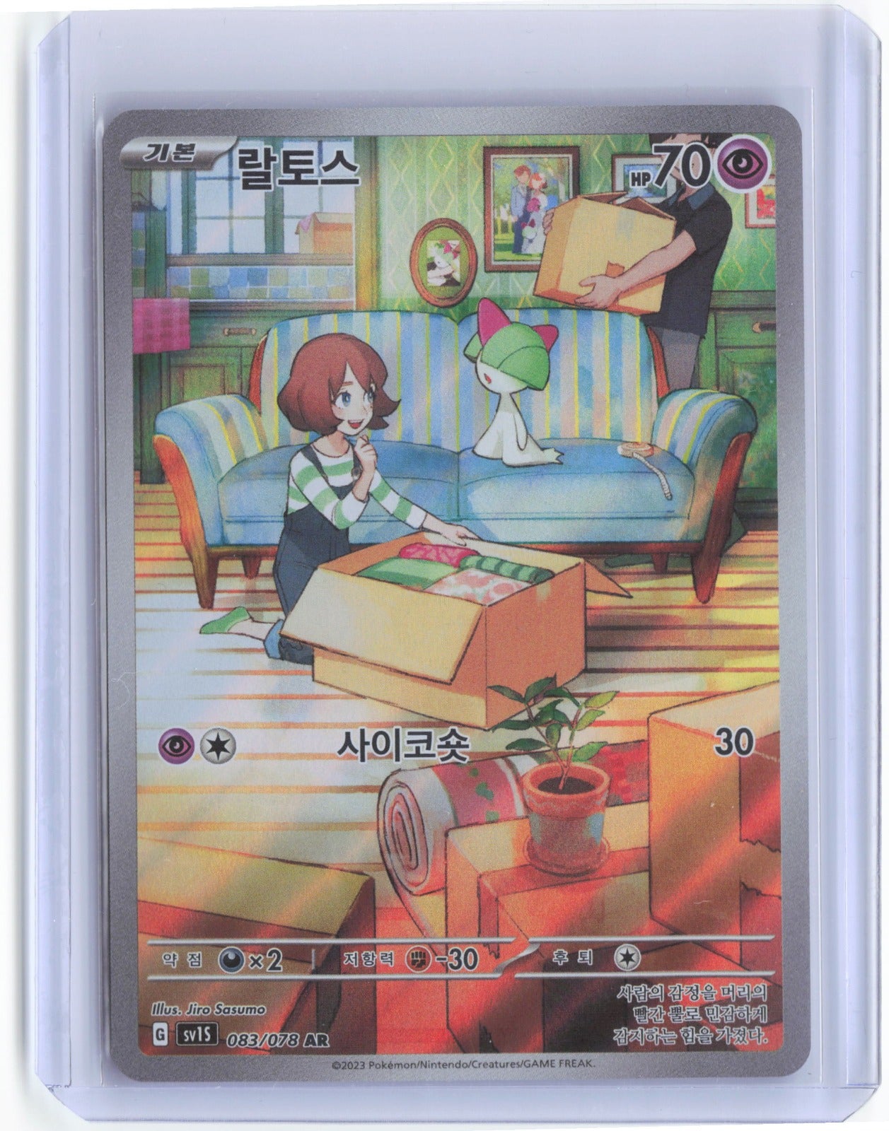 Ralts Holo Illustration Rare 083/078 AR sv15 Korean Pokémon TCG
