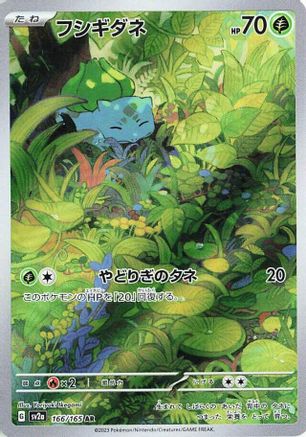 Bulbasaur 166/165 Art Rare SV2a: Pokemon Card 151 Pokemon Japanese TCG Card