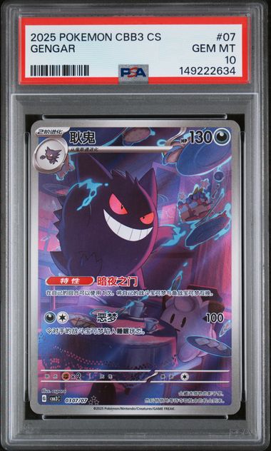 PSA 10 2025 POKEMON SIMPLIFIED CHINESE CBB3 C-GEM PACK VOL 3 #07 GENGAR Graded Pokémon TCG Card