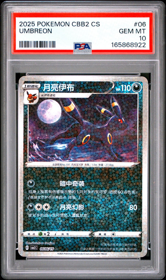 PSA 10 2025 POKEMON SIMPLIFIED CHINESE CBB2 C-GEM PACK VOL 2 06 UMBREON Pokémon TCG Card