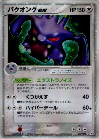 Exploud EX 057/075 Holo Rare ex Miracle Crystal Pokemon Japanese TCG Card