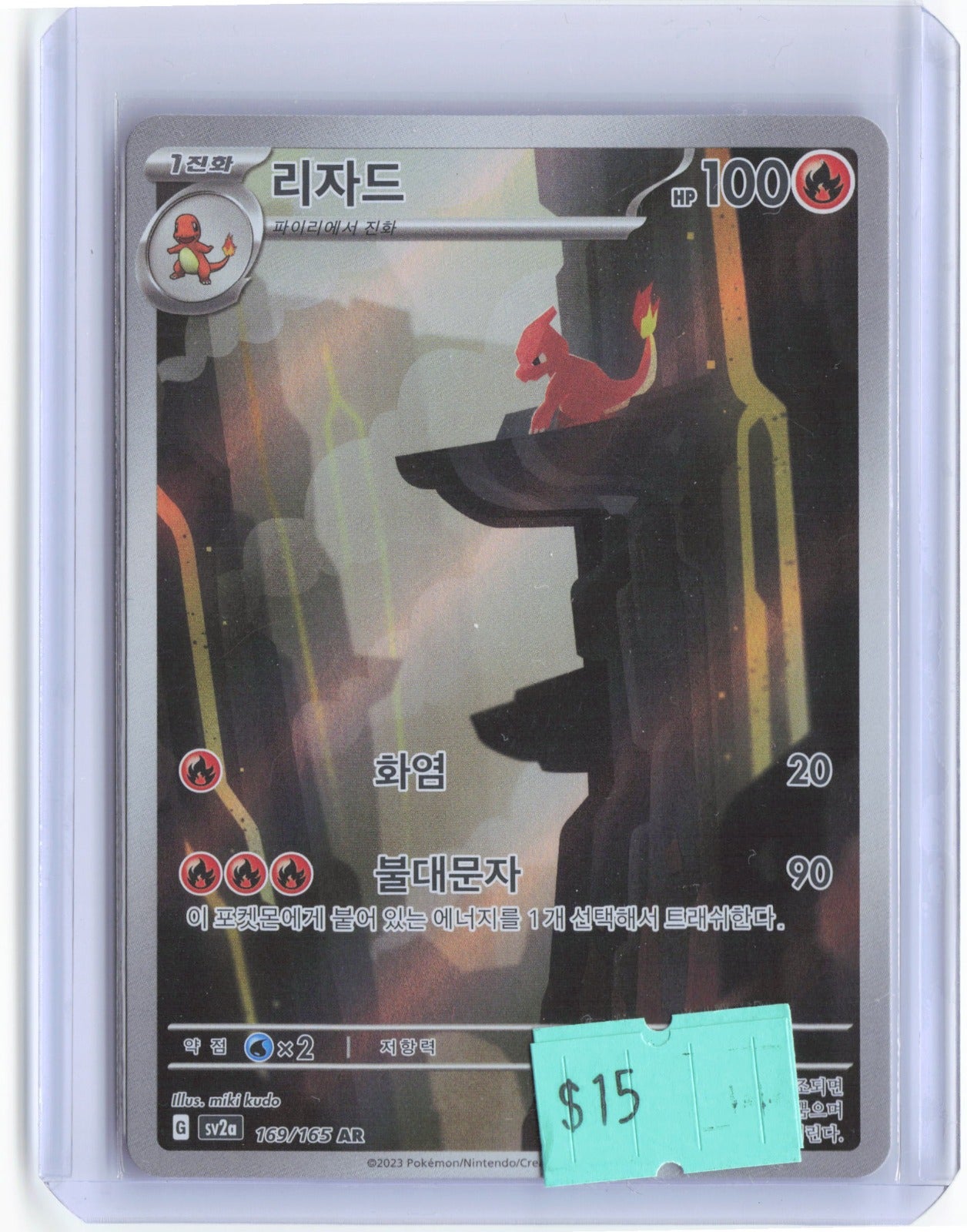 Charmeleon 169/165 SV2a: Pokemon Card 151 KOREAN Pokemon