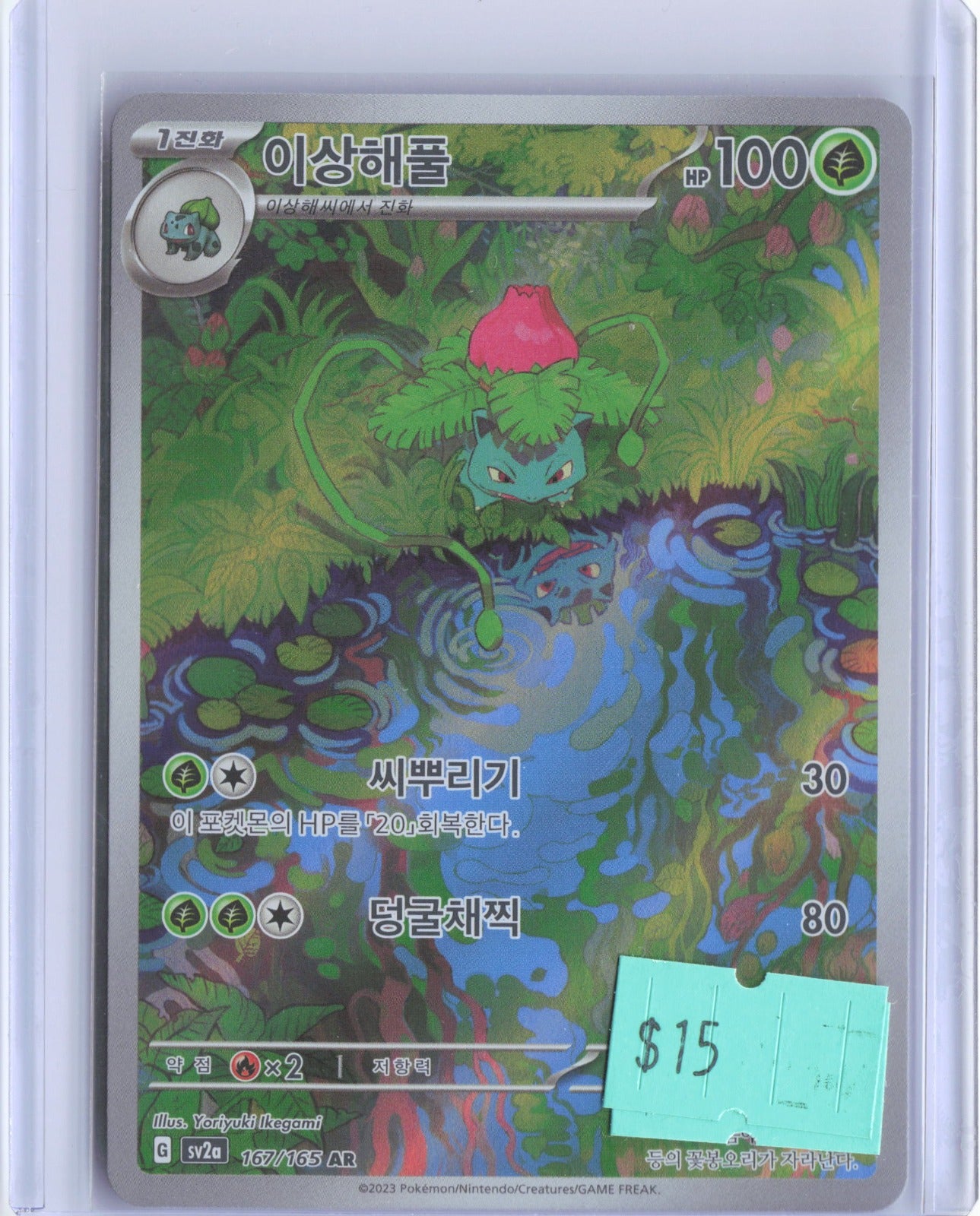Ivysaur 151 Korean sv2a 167/165 AR Pokémon Card TCG