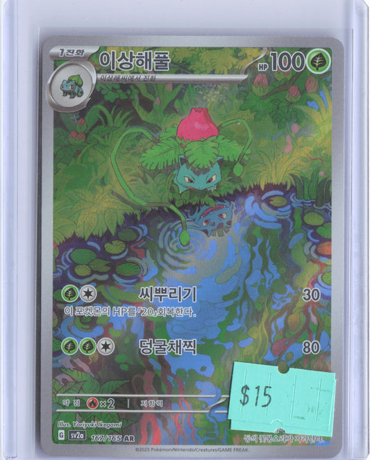 Ivysaur 151 Korean sv2a 167/165 AR Pokémon Card TCG