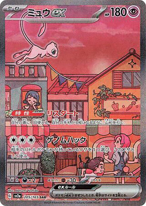 Mew ex - 205/165 - SV2a: Pokemon Card 151 (SV2a) Japanese Pokémon Card TCG
