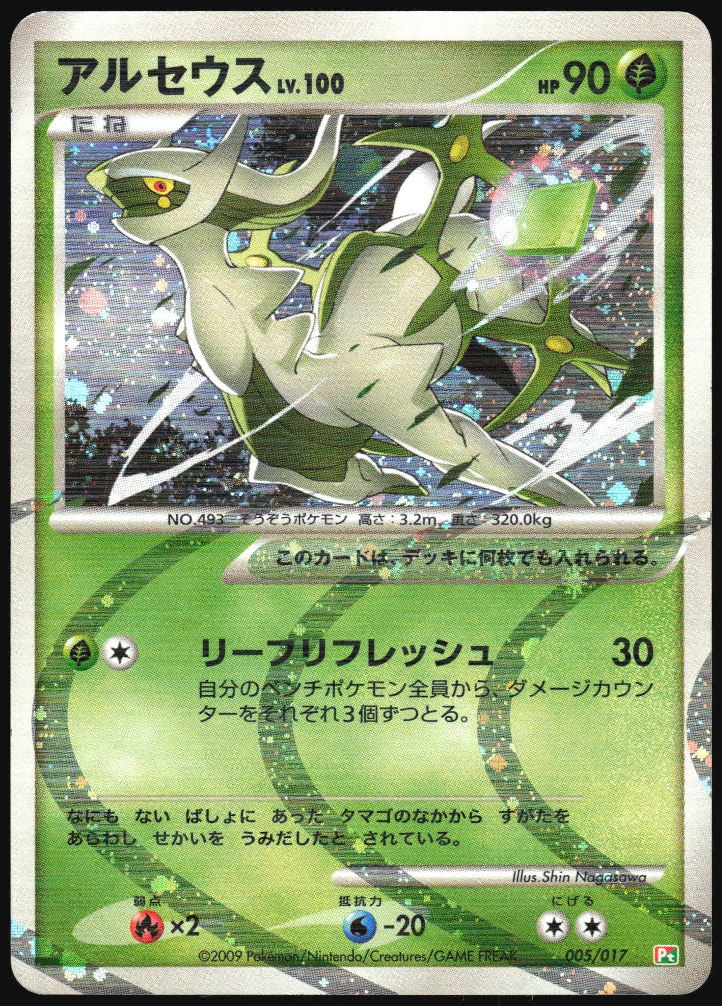 Arceus 005/017 Holo Arceus Deck Grass Fire Pokemon Japanese TCG Card