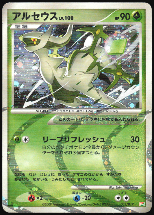 Arceus 005/017 Holo Arceus Deck Grass Fire Pokemon Japanese TCG Card