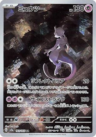 Mewtwo 183/165 Art Rare SV2a: Pokemon Card 151 Pokemon Japanese TCG Card