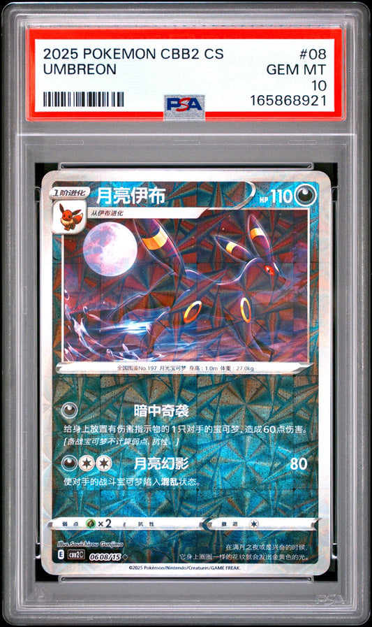 PSA 10 2025 POKEMON SIMPLIFIED CHINESE CBB2 C-GEM PACK VOL 2 08 UMBREON Pokémon TCG Card