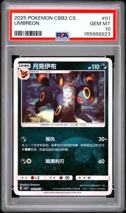 PSA 10 2025 POKEMON SIMPLIFIED CHINESE CBB2 C-GEM PACK VOL 2 01 UMBREON Pokémon TCG Card