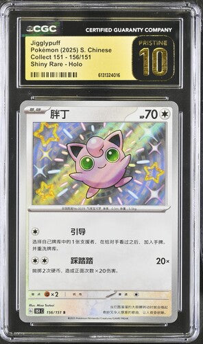 CGC 10 Pristine Jigglypuff Shiny Rare 156/151 Simplified Chinese Graded Pokémon Card TCG