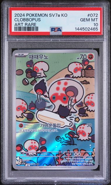 PSA 10 2024 POKEMON KOREAN SV7a-PARADISE DRAGONA #072 CLOBBOPUS ART RARE Graded Pokémon Card TCG