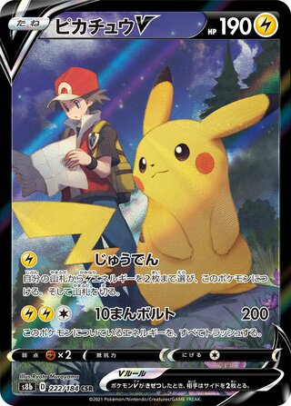 Pikachu V 222/184 Character Super Rare VMAX Climax Pokemon Japanese TCG Card