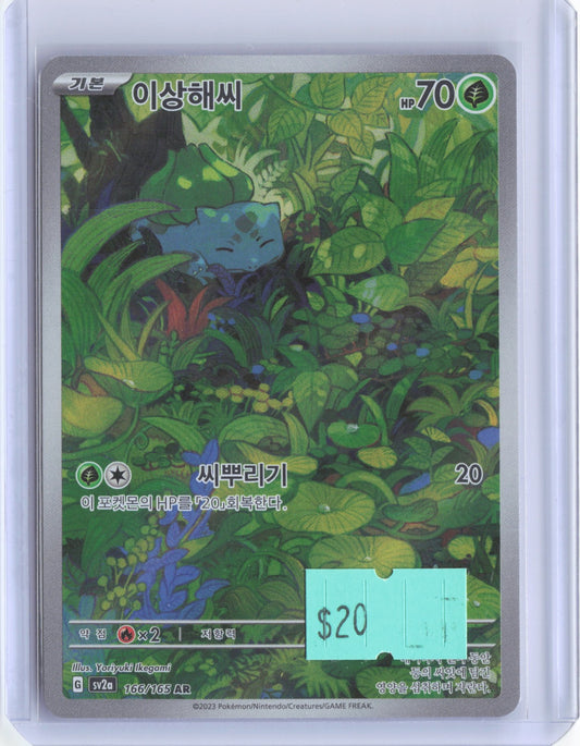 Bulbasaur 151 Korean sv2a 166/165 AR Pokémon Card TCG