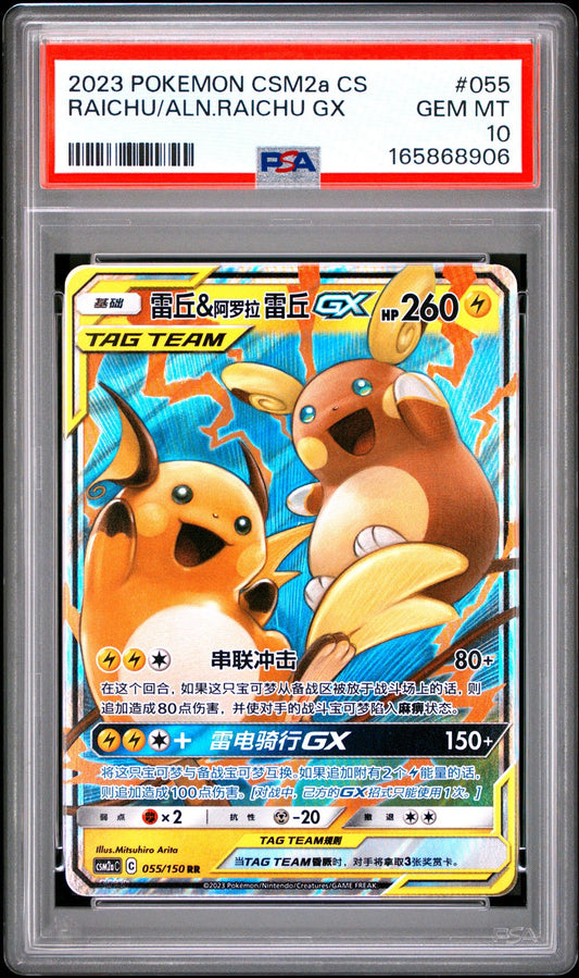 PSA 10 2023 POKEMON SIMPLIFIED CHINESE CSM2a C-SHINING SYNERGY: SHOWER 055 RAICHU & ALOLAN RAICHU GX Graded Pokémon TCG Card