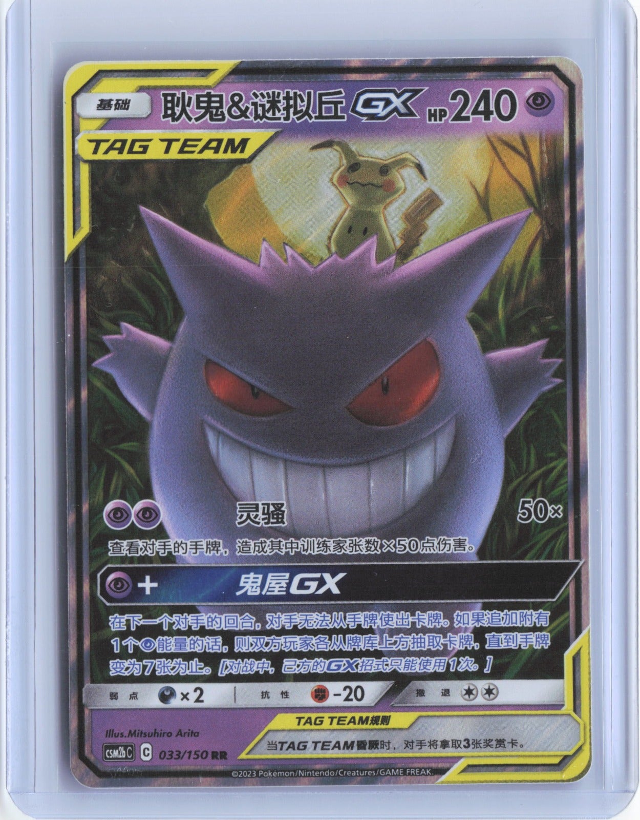 Pokemon TCG S-Chinese Card Sun & Moon Gengar & Mimikyu GX 033/150 CSM2bC RR 2023