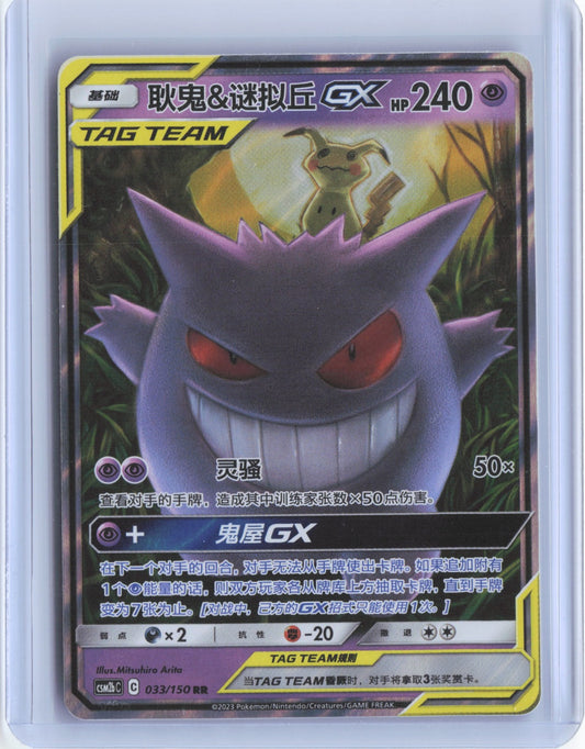 Pokemon TCG S-Chinese Card Sun & Moon Gengar & Mimikyu GX 033/150 CSM2bC RR 2023