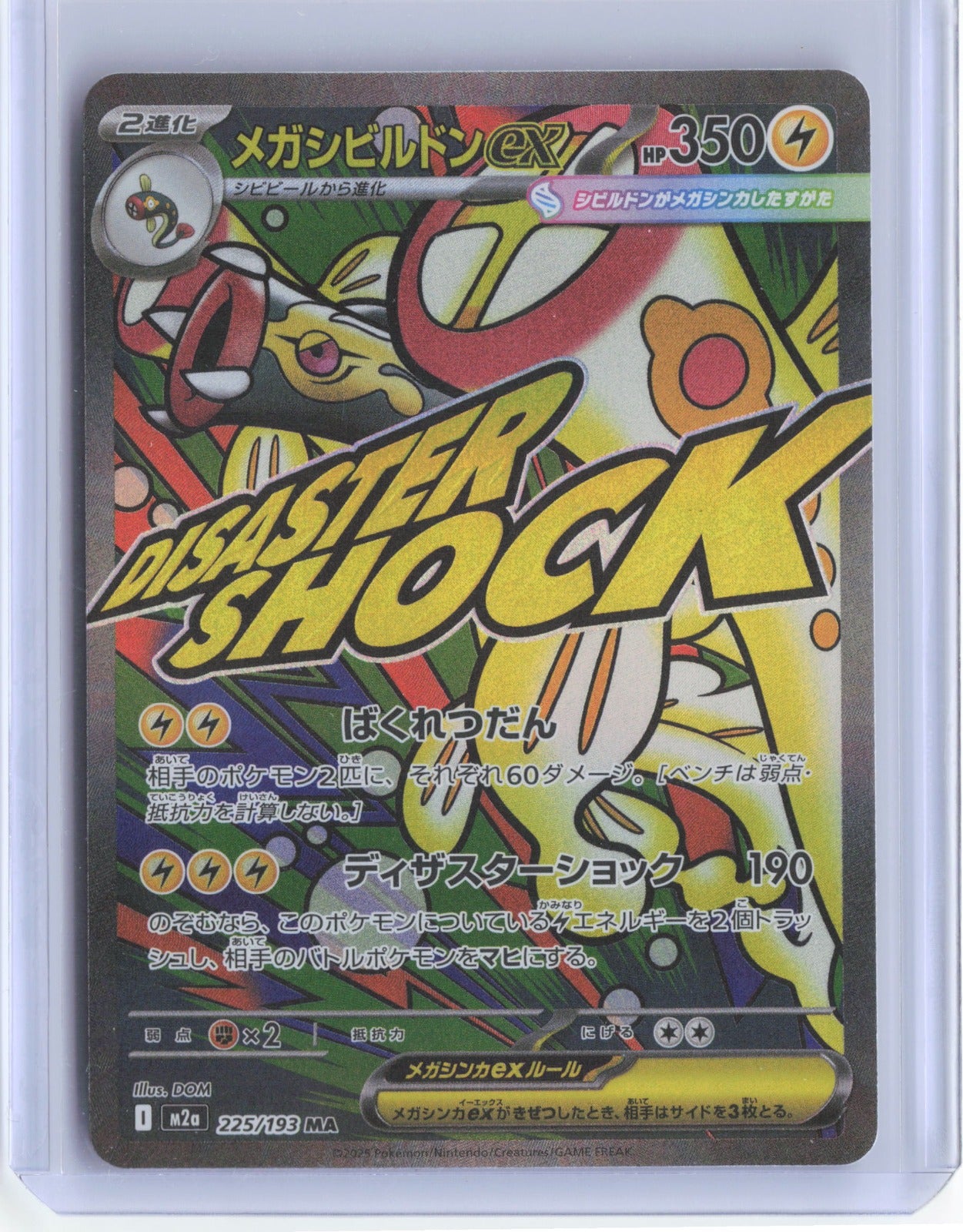 Mega Eelektross ex - 225/193 - M2a: High Class Pack: MEGA Dream ex (M2a) Japanese 
