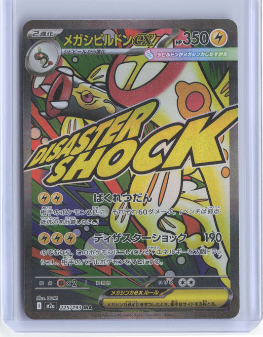 Mega Eelektross ex - 225/193 - M2a: High Class Pack: MEGA Dream ex (M2a) Japanese 