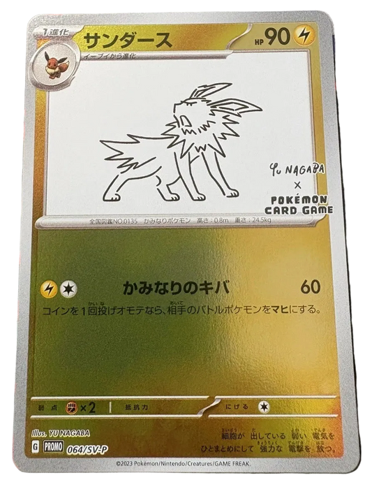 Jolteon Yu Nagaba 064/SV-P Promo Japanese Pokemon Card Game TCG Card