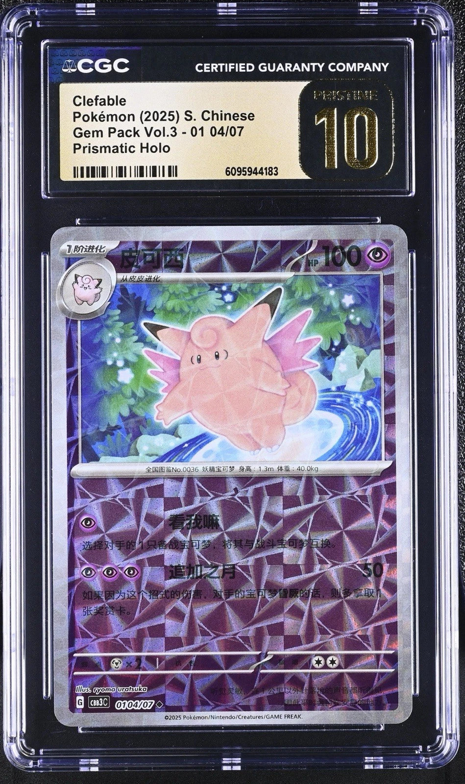 CGC 10 Pristine Clefable Holo Gem Pack Vol.3 Chinese Card #01 04/07 Graded Pokémon TCG